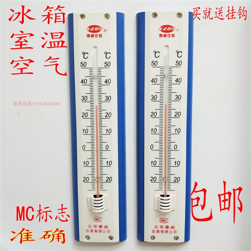 北京康威209型温度计家用寒暑表空气红水气温表环保无毒-20-+50度