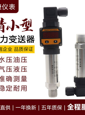 压力变送器1.6mpa扩散硅防爆数显恒压供水压力传感器气压油压液压