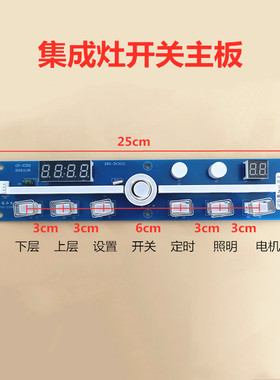 集成灶配件主板控制面板触摸7键感应带显示屏开关主板控制板 F1