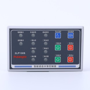 一控二一用一备 2LP130升级款 NHK 2LP130S宁鸿智能语音水泵控制器