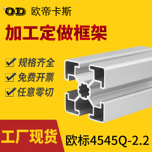 4545工业铝型材欧标4545Q工作台输送带车间净化铝合金型材45*45轻