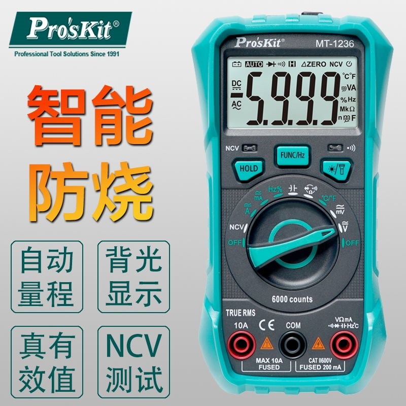 台湾宝工数字万用表MT-1236-C自动量程防烧高精度小型便携式智能