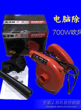 电脑除尘工具 吹风机700W吹风机 大功率电脑除尘器 鼓风机 吹尘器