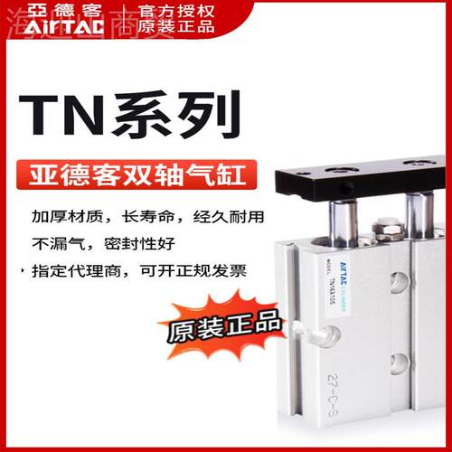 T0N20X原装亚德客双轴气缸TN20X10X29030X40X50DIFX60X70X80XX0X1