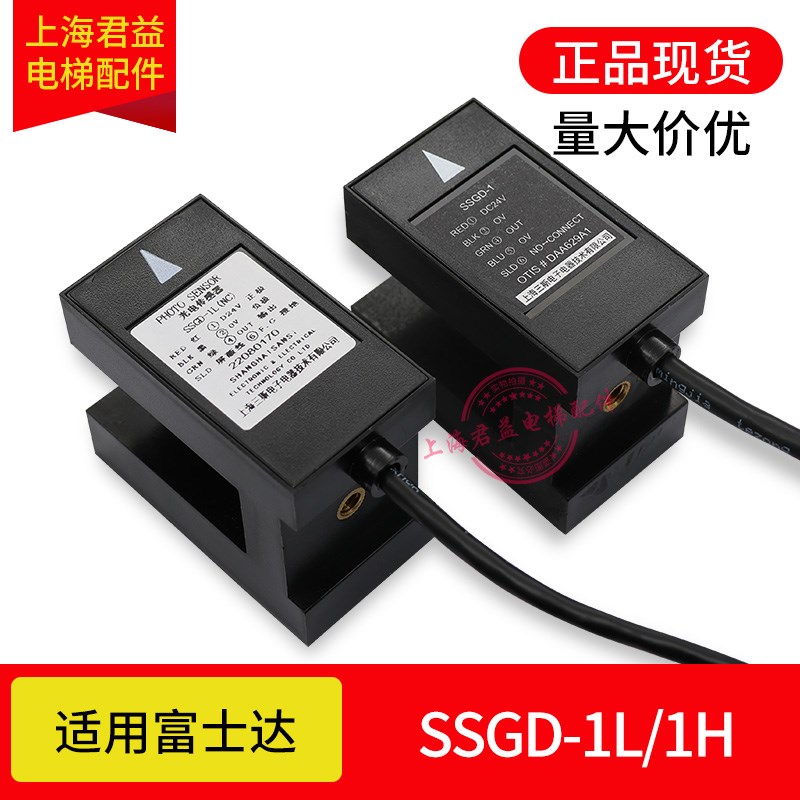 光电开关SSGD-1L(NC)SSGD-1H(NO)感应器SSGD-5LHM适用于奥的斯