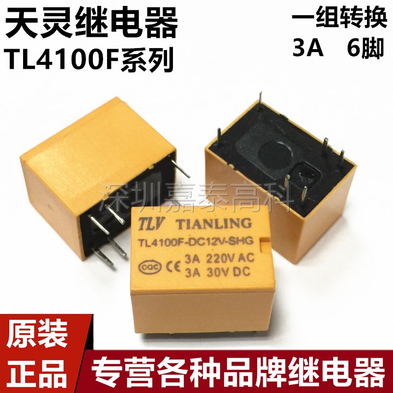 原装天灵继电器TL4100F-DC3V 5V 6V 9V 12V 24V-SHG 3A6脚 通用