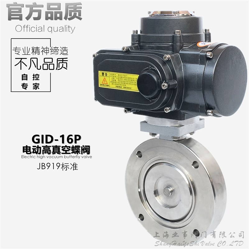 GID型负压真空阀门不锈钢220V电动高真空蝶阀DN50 80 100 150 200