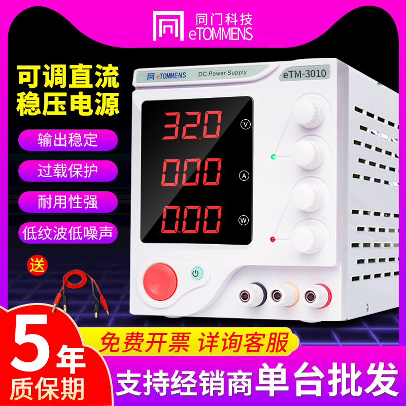 数显可调稳压直流电源30V60V5A手机维修恒流电压源大功率100V10A