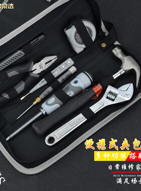 京选家用五金工具套装多功能组合工具包套装家庭维修安装工具组套