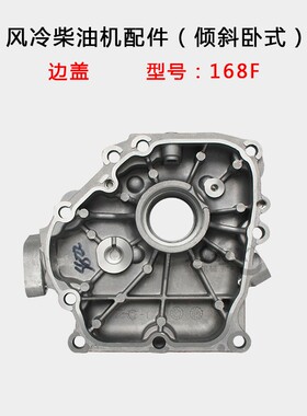 倾斜卧式风冷柴油机配件 拓普汽改柴168F机体 缸体 缸套 侧盖边盖