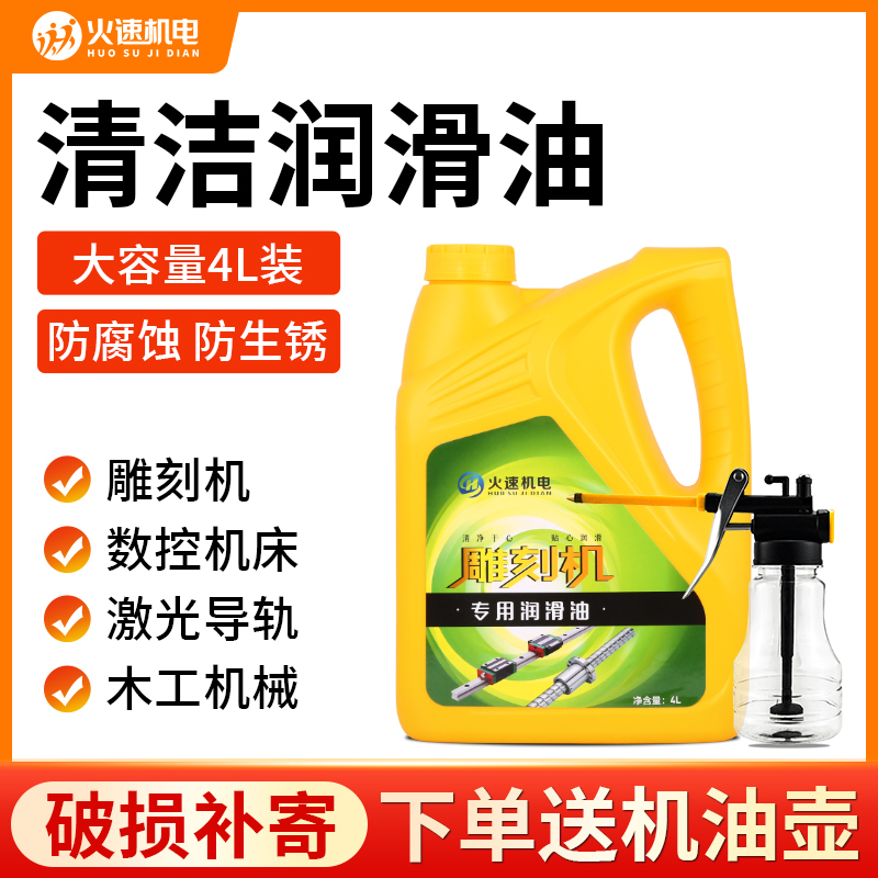 火速机电雕刻机润滑油机床导轨油46#导轨油雕刻机专用润滑油机油