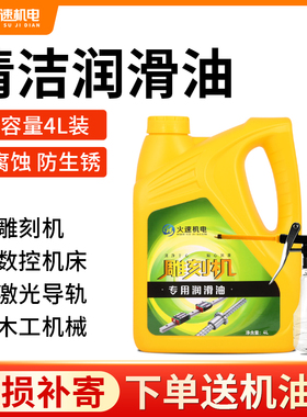 火速机电雕刻机润滑油机床导轨油46#导轨油雕刻机专用润滑油机油