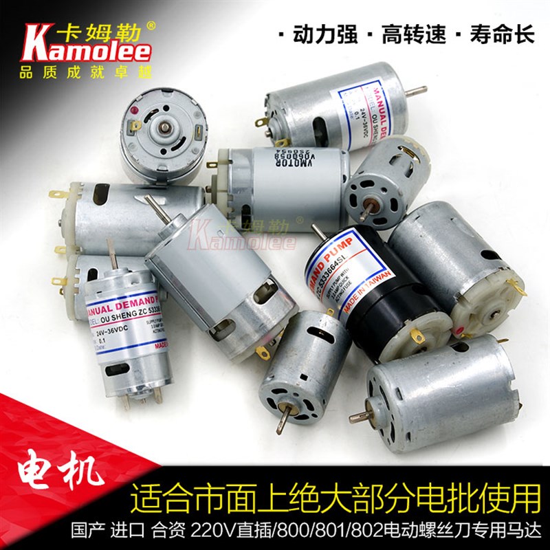 精工6C电动螺丝刀电机马达配件220V直插电批马达802B普通电批马达