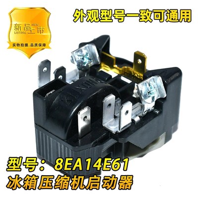 适用海尔海信美的电冰箱压缩机启动器8EA14E62过热过载保护器PTC