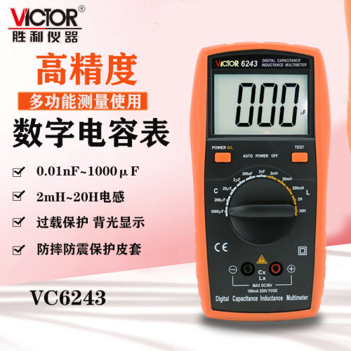 胜利仪器 LCR测试仪VC6243 数字电感电容表 高精度自动保护新款