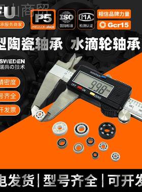 氧化锆陶R瓷轴 M115 MR188 MR63AVW MR10承4 MR148 CE氮化硅陶瓷