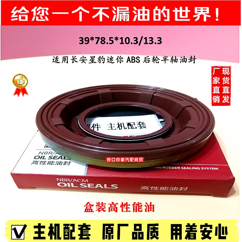 适配于 长安星豹迷你ABS后轮油封轮毂油封3978.510.3/13.3
