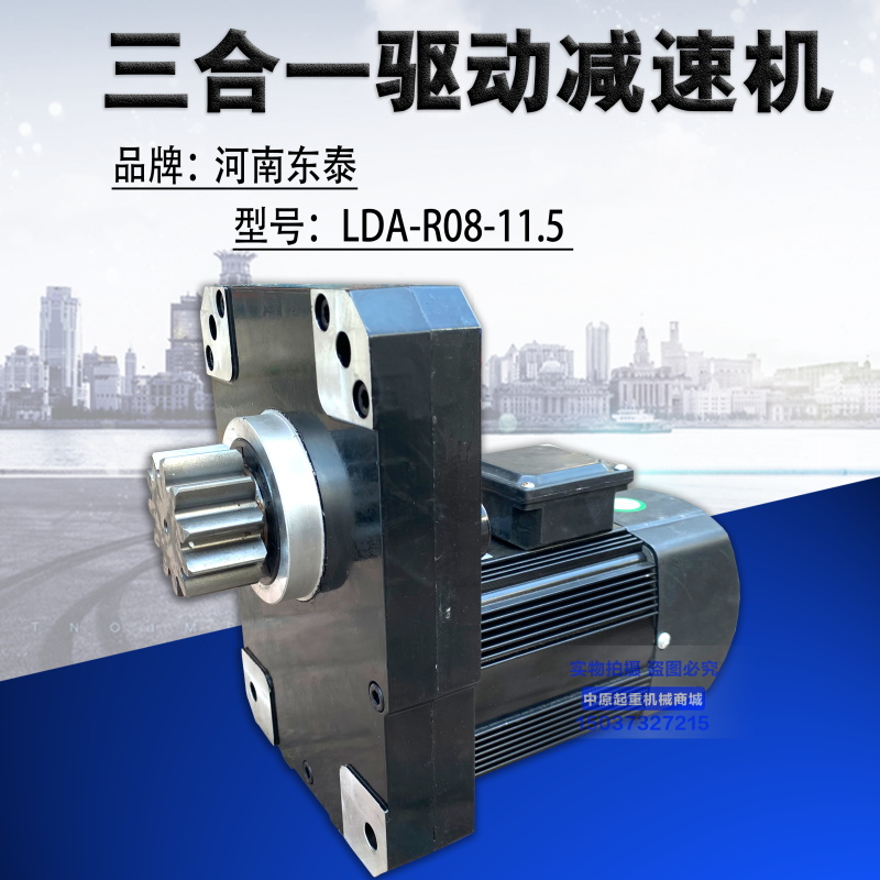 河南东泰LDA驱动装置YSE-4 0.8KW/1.5KW三合一驱动减速机软启电机