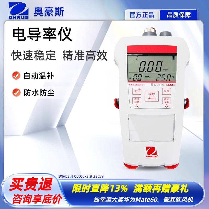 奥豪斯 ST300C 电导率仪 水质分析仪器实验室高纯水检测仪测试