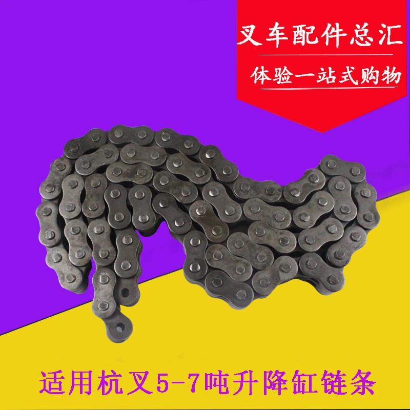 适用杭叉5-7吨升降链条总成7片无接头50R 60H 60R 60H70R升降链条