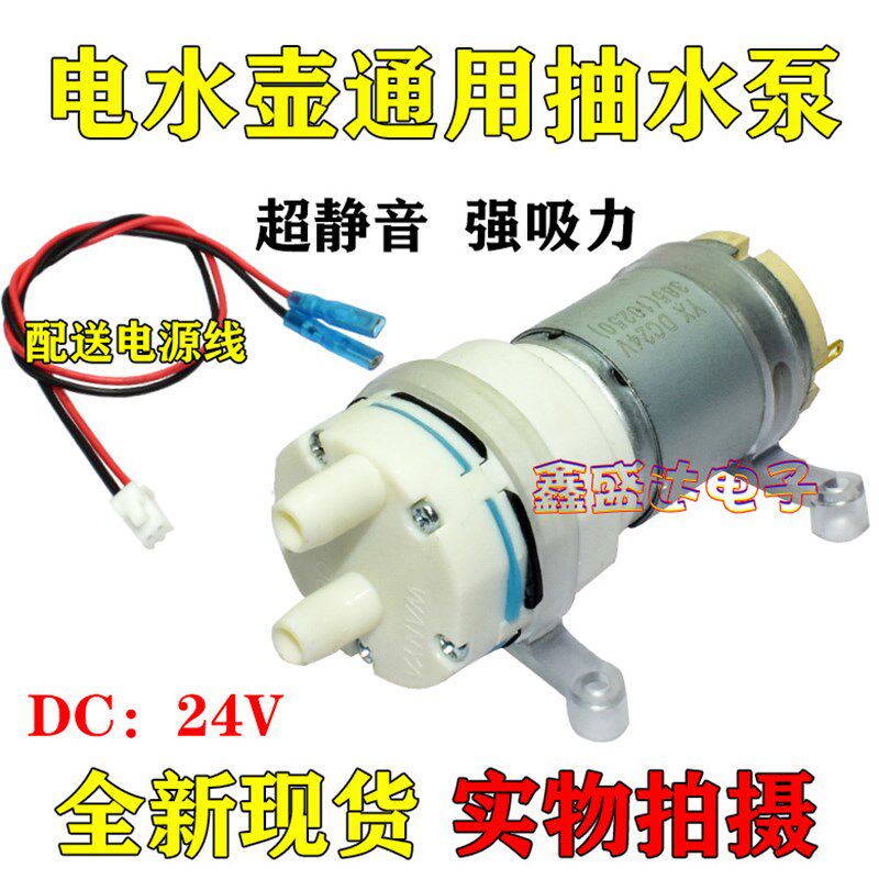 饮水机直流DC24V抽水泵385电动自吸泵微型鱼缸吸水隔膜泵