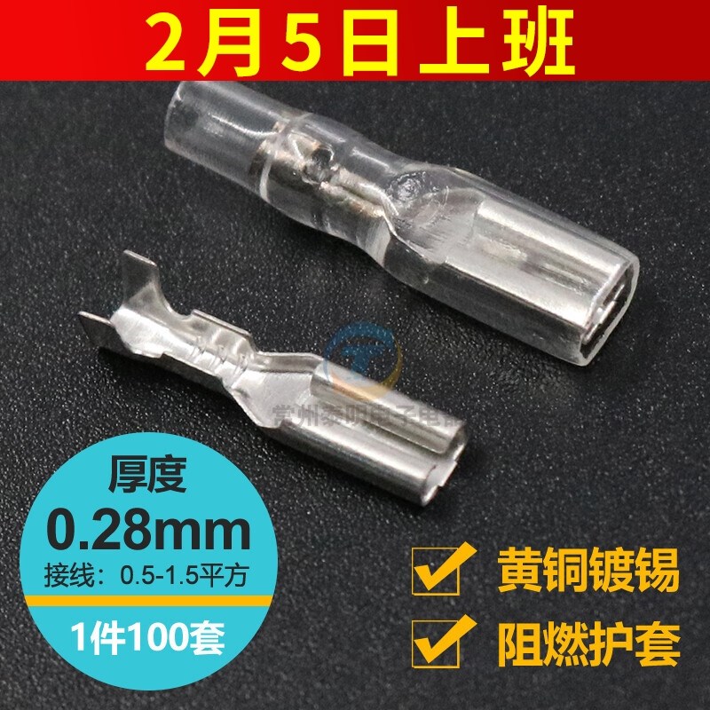 插拔式接线冷压端子黄铜接插件2.8插簧端子护套100套母接头保护套