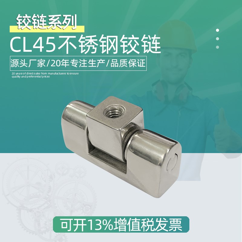 CL222合页L45配电箱控制柜动力柜铰链F45黑色亮光锌合金304不锈钢