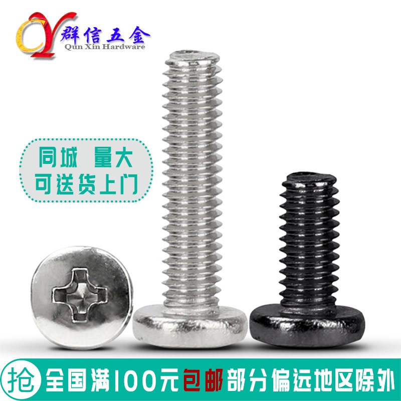 M4长4至45 BM加硬热处理十字大圆盘头机牙螺丝锁机壳螺母螺栓现货