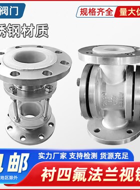 304不锈钢衬氟法兰视镜 SZJ41F46衬四氟四通视镜管道耐腐蚀耐酸碱