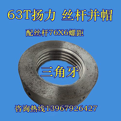 冲床连杆球头丝杆并帽 16T25吨40T63T100T冲床丝杆并帽 锁扣