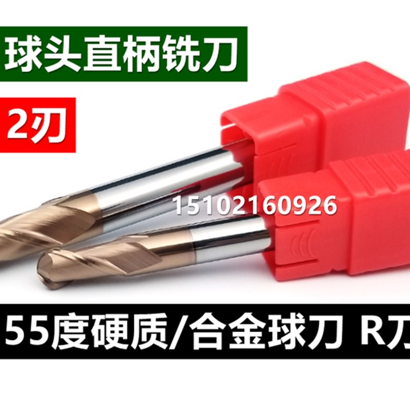 55度 钨钢球头铣刀 2刃铣刀 硬质合金数控钨钢铣刀 立铣刀 球刀