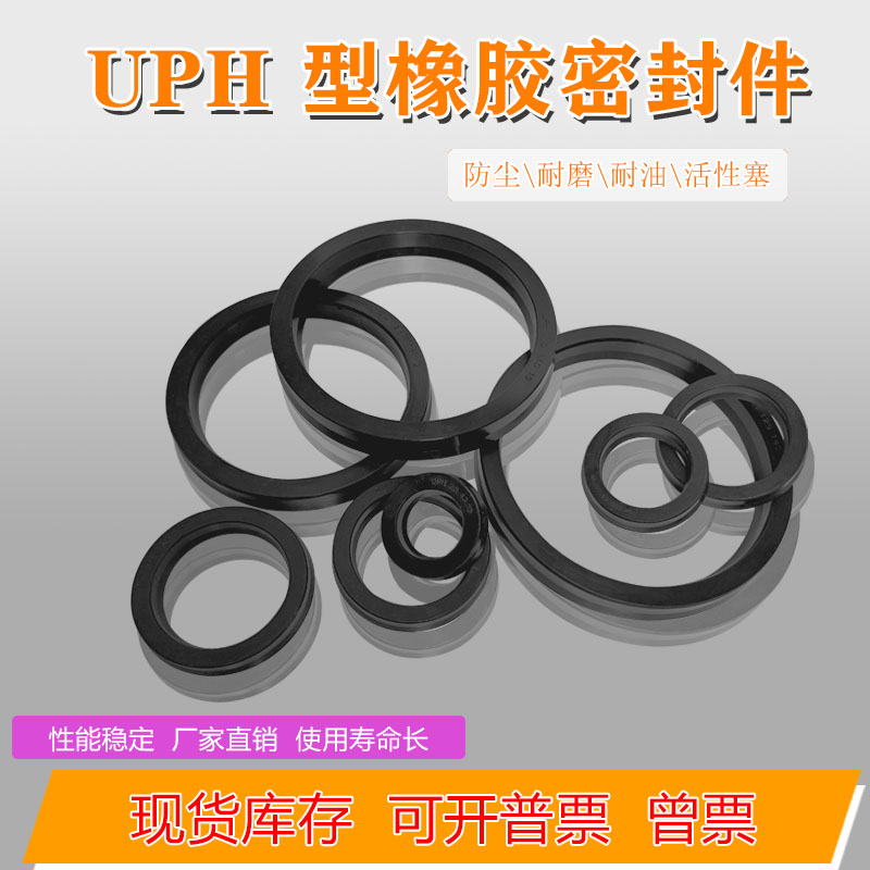 橡胶UPH270/280/290/300*300/310/312/320/330/332*18*19*22*24