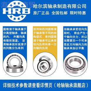 HRB 哈尔滨轴承 3WVT23303 32304 3235 302306 3207 32308 23309