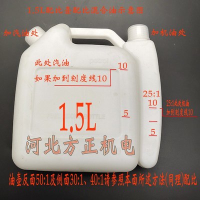 Y油锯配比壶 割草机绿篱汽油机配件二冲程伐木锯对比塑料壶25:1