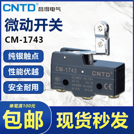 CNTD昌得CM-1743限位/行程/微动开关TM-1743双层滑轮Z-15GW2277-B