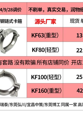 KF63 80 100 160真空卡箍 真空不锈钢三节链式卡箍 304卡箍