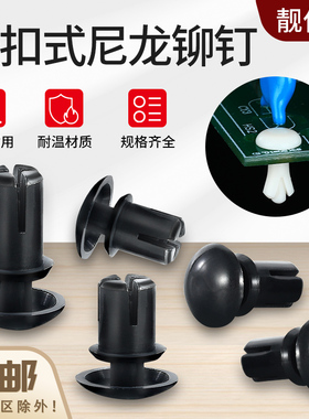 黑色塑料铆钉尼龙膨胀子母铆钉推入按压式膨胀铆钉PC板固定卡扣R3