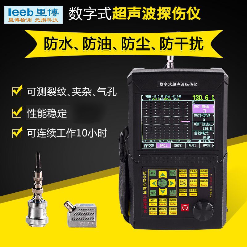 重庆里博便携式超声波探伤仪leeb520钢结构焊缝探伤内部探伤