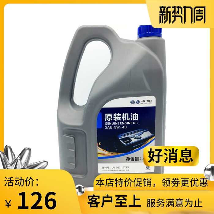 适用于大众半合成原厂新宝来速腾原装机油润滑油SM大众机油5w-40