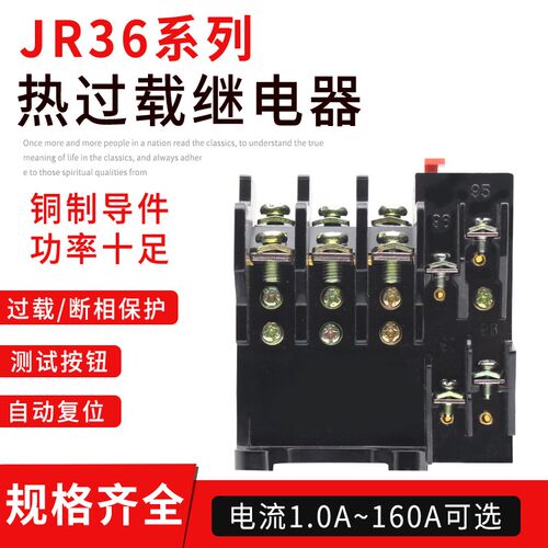 JR36热过载继电器温度过载保护器JR3620热保护器JR3663JR36160