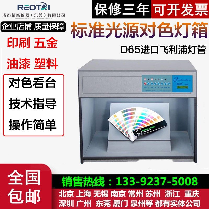 天友利对色灯箱D65进口四五六光源面料纺织调漆印刷比色箱仪新品
