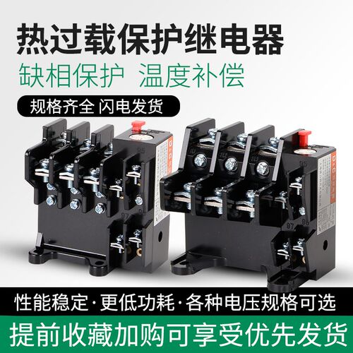 JR3620热过载继电器35A 5A 72A 11A 16A 22A 32A电机过热保护