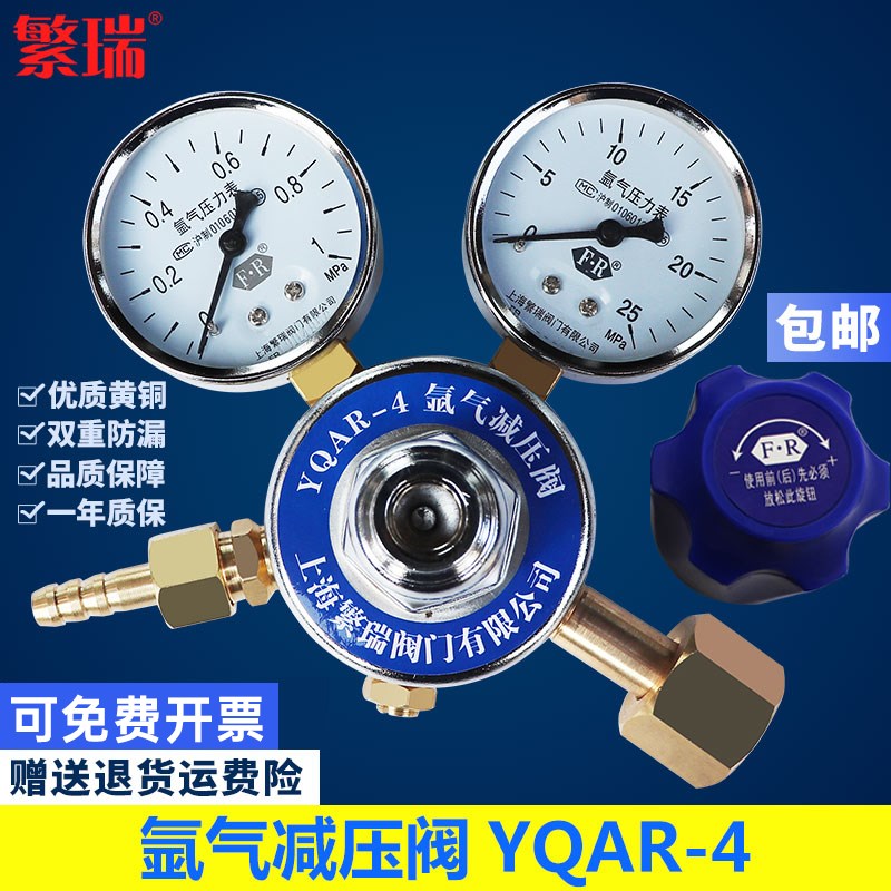 上海繁瑞YQAR-4氩气减压阀全铜钢瓶罐双表节能调节器表25X1mpa
