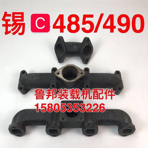 鲁工鲁宇明宇山宇莱工装载机配件锡C发动机485/490排气支管 弯管