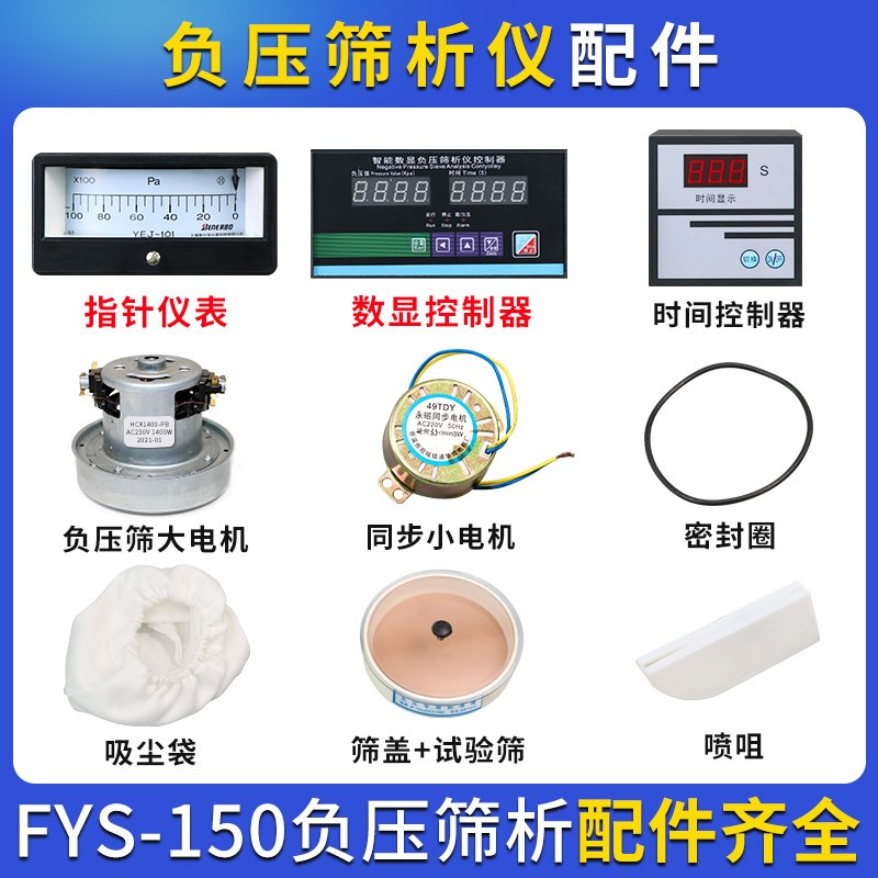 FYS-150水泥细度负压筛析仪配件大电机负压筛盖子吸尘器 同步电机