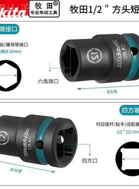 makt牧田1HAR/2大飞6a角短套筒头电动扳手外六m角套头8-32im风炮