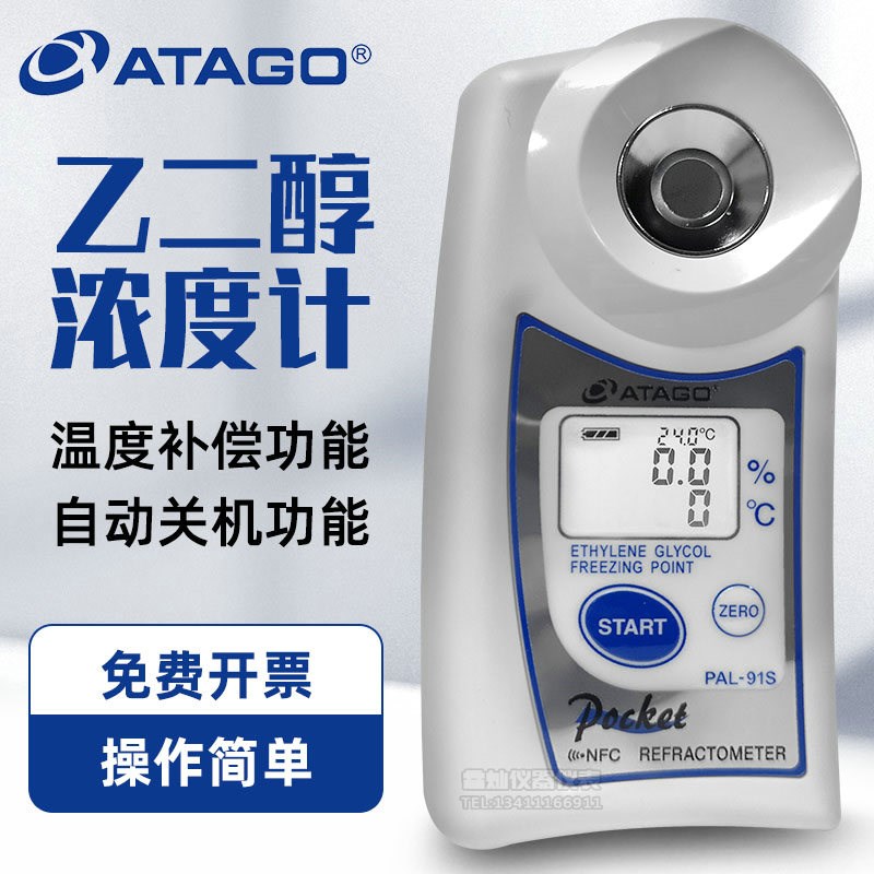 ATAGO日本爱宕PAL-91S数显袖珍型乙二醇浓度计百分比折射率检测仪