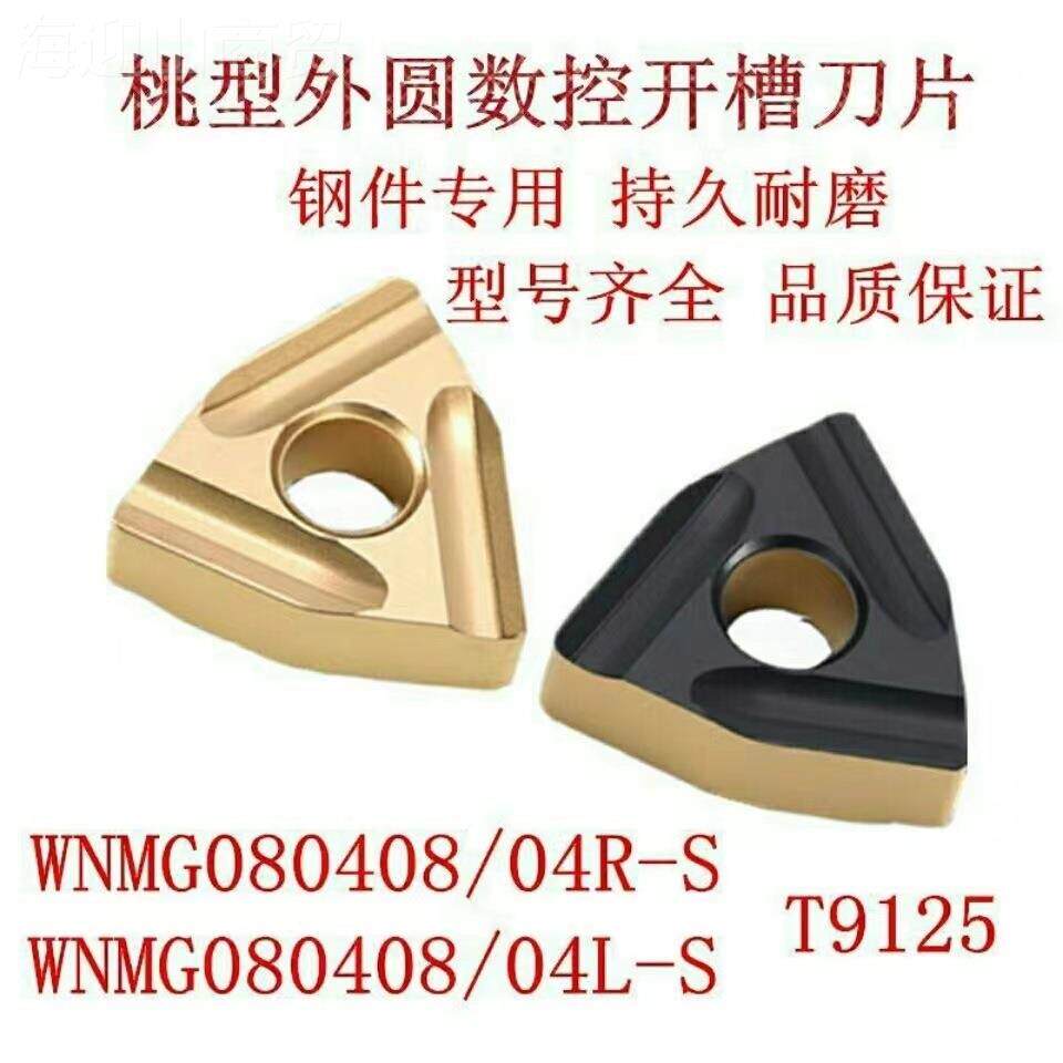 8东芝同款控刀片WNM数G00408 00VOK4804R-S T9125开槽车钢件桃形