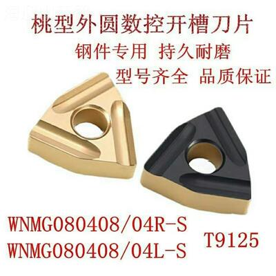 8东芝同款控刀片WNM数G00408 00VOK4804R-S T9125开槽车钢件桃形