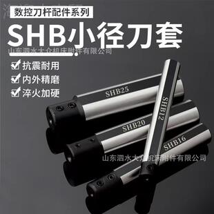 控小孔刀套数SHB-2小径刀杆内孔夹套圆柄数控B车床D250SHB12-3减
